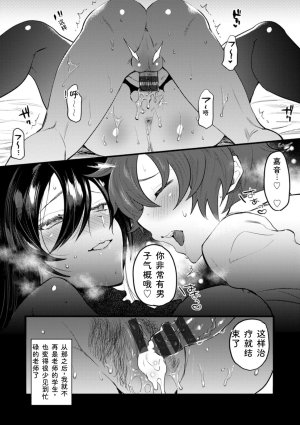 Chimple Hotter Himitsu no Meshibe Chinese Digital - Page 108