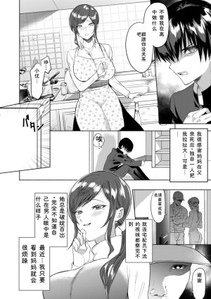Chimple Hotter Himitsu no Meshibe Chinese Digital - Page 114