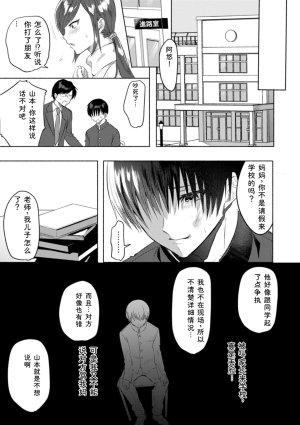 Chimple Hotter Himitsu no Meshibe Chinese Digital - Page 115