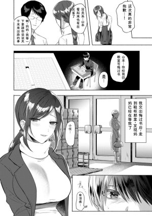 Chimple Hotter Himitsu no Meshibe Chinese Digital - Page 116