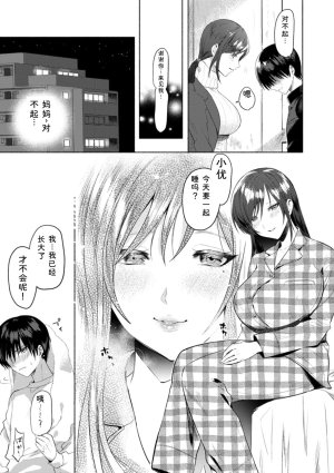 Chimple Hotter Himitsu no Meshibe Chinese Digital - Page 117