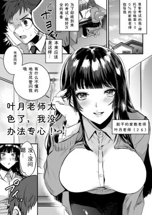 Chimple Hotter Himitsu no Meshibe Chinese Digital - Page 135