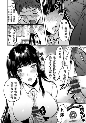 Chimple Hotter Himitsu no Meshibe Chinese Digital - Page 138