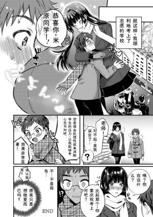 Chimple Hotter Himitsu no Meshibe Chinese Digital - Page 154