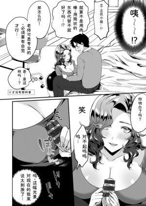 Chimple Hotter Himitsu no Meshibe Chinese Digital - Page 160