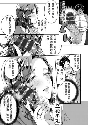 Chimple Hotter Himitsu no Meshibe Chinese Digital - Page 161