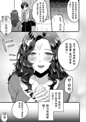 Chimple Hotter Himitsu no Meshibe Chinese Digital - Page 163