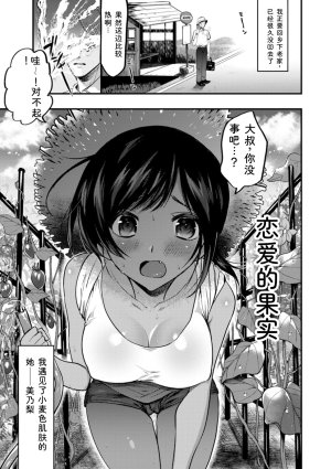 Chimple Hotter Himitsu no Meshibe Chinese Digital - Page 179