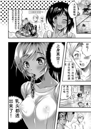 Chimple Hotter Himitsu no Meshibe Chinese Digital - Page 180