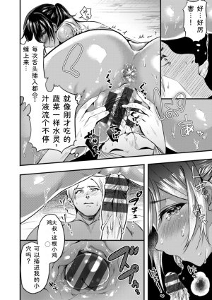 Chimple Hotter Himitsu no Meshibe Chinese Digital - Page 182