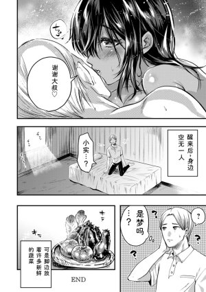 Chimple Hotter Himitsu no Meshibe Chinese Digital - Page 188