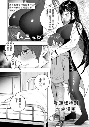 Chimple Hotter Himitsu no Meshibe Chinese Digital - Page 190