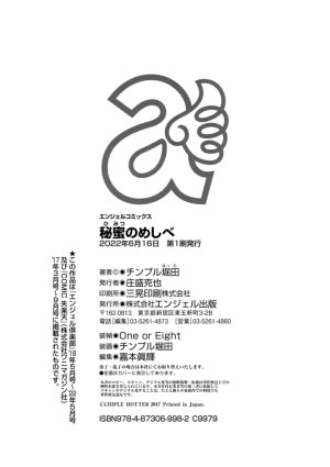 Chimple Hotter Himitsu no Meshibe Chinese Digital - Page 202