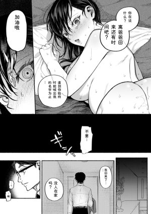 Chimple Hotter Himitsu no Meshibe Chinese Digital - Page 23
