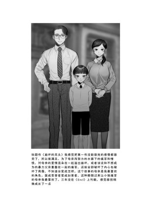 Chimple Hotter Himitsu no Meshibe Chinese Digital - Page 25