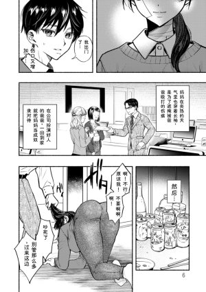 Chimple Hotter Himitsu no Meshibe Chinese Digital - Page 6