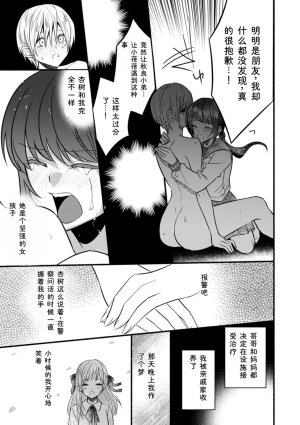 Chimple Hotter Himitsu no Meshibe Chinese Digital - Page 67