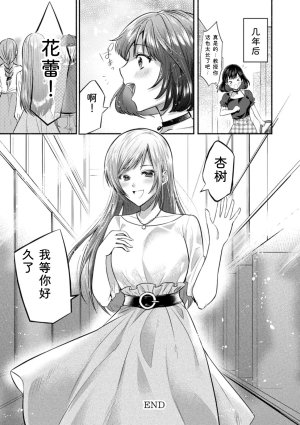 Chimple Hotter Himitsu no Meshibe Chinese Digital - Page 68