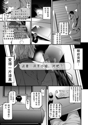 Chimple Hotter Himitsu no Meshibe Chinese Digital - Page 73