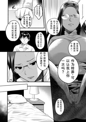 Chimple Hotter Himitsu no Meshibe Chinese Digital - Page 76