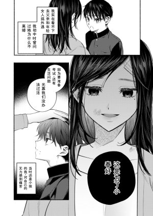 Chimple Hotter Himitsu no Meshibe Chinese Digital - Page 8
