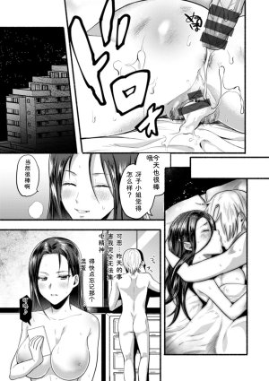 Chimple Hotter Himitsu no Meshibe Chinese Digital - Page 87