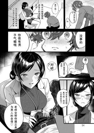 Chimple Hotter Himitsu no Meshibe Chinese Digital - Page 94