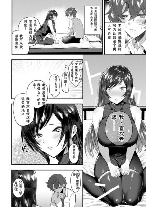 Chimple Hotter Himitsu no Meshibe Chinese Digital - Page 96