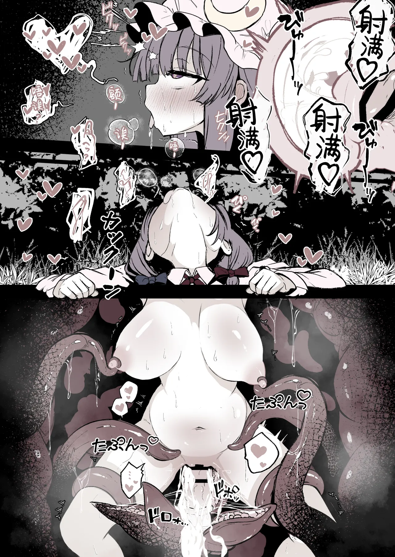 はとめ本舗 はとめ パチュリーが穴にはまって触手に種付けされちゃう漫画 Chinese 紫藤汉化组 - Image 11