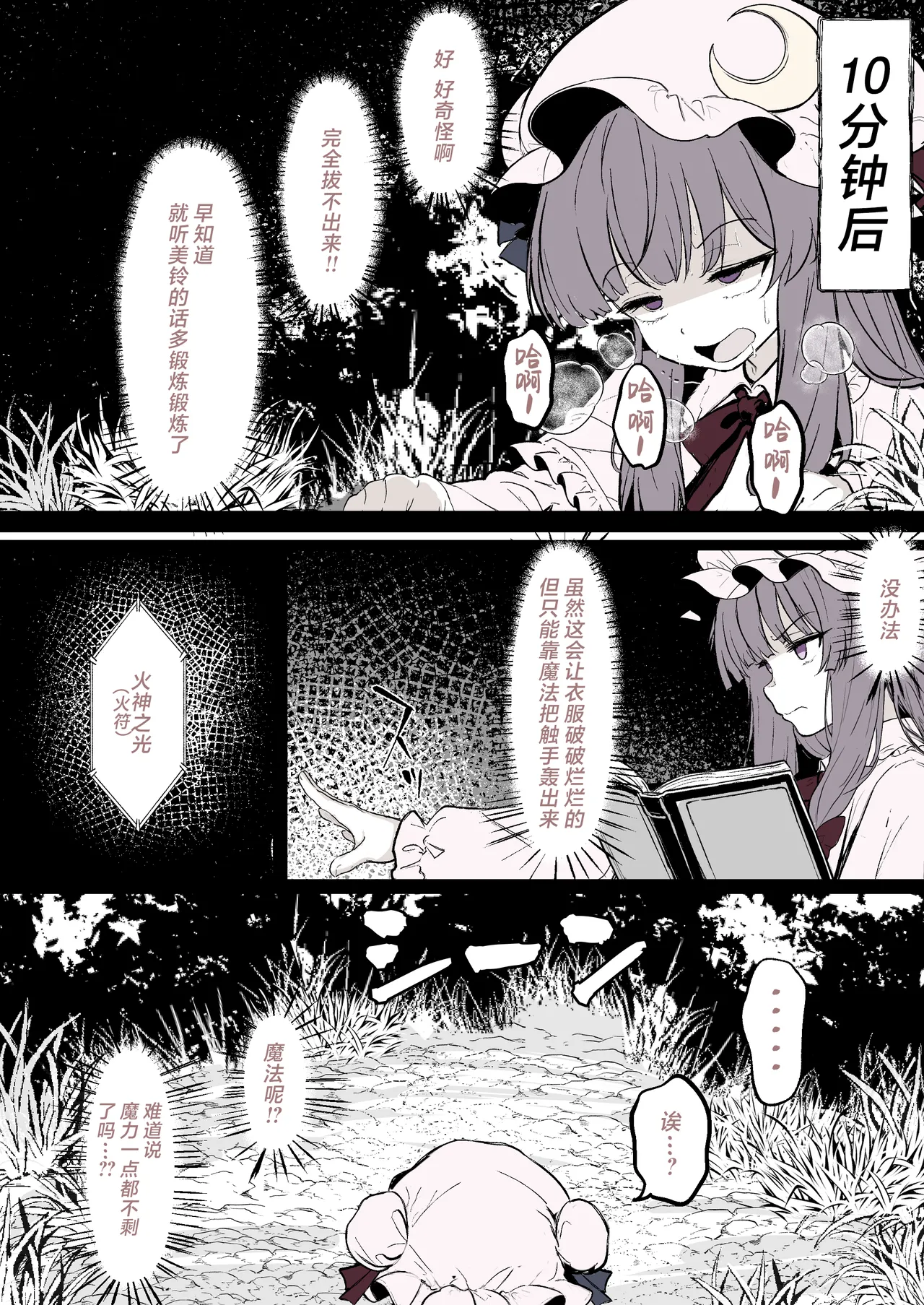 はとめ本舗 はとめ パチュリーが穴にはまって触手に種付けされちゃう漫画 Chinese 紫藤汉化组 - Image 3
