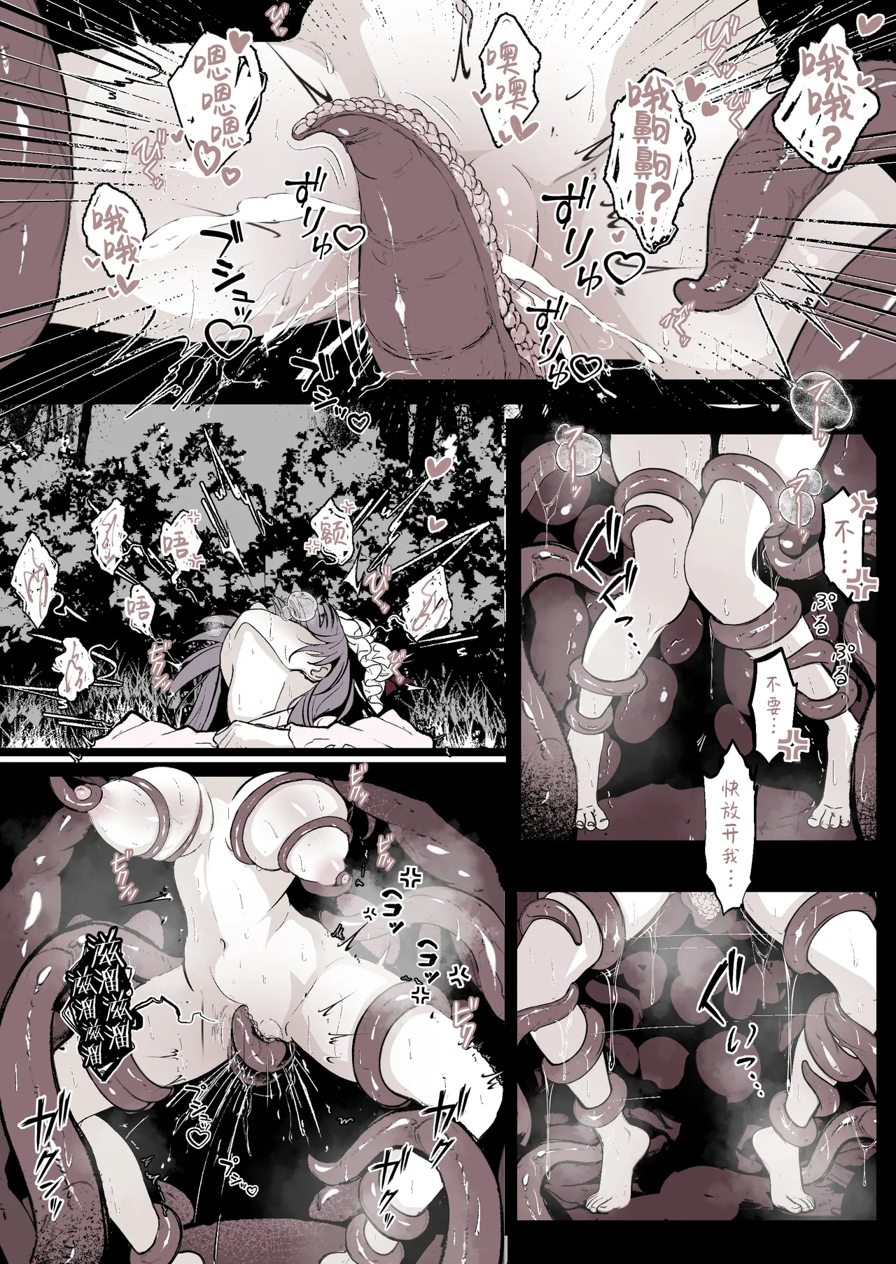 はとめ本舗 はとめ パチュリーが穴にはまって触手に種付けされちゃう漫画 Chinese 紫藤汉化组 - Image 5