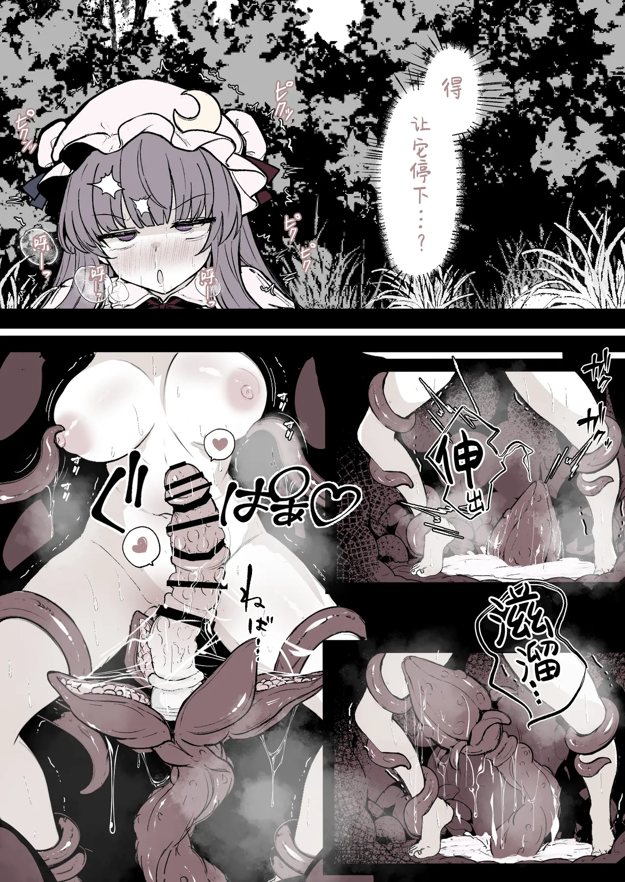 はとめ本舗 はとめ パチュリーが穴にはまって触手に種付けされちゃう漫画 Chinese 紫藤汉化组 - Image 7