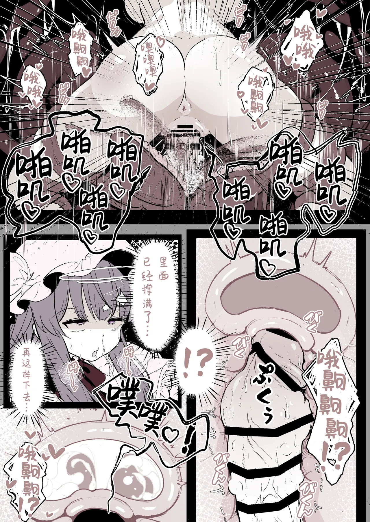 はとめ本舗 はとめ パチュリーが穴にはまって触手に種付けされちゃう漫画 Chinese 紫藤汉化组 - Image 9