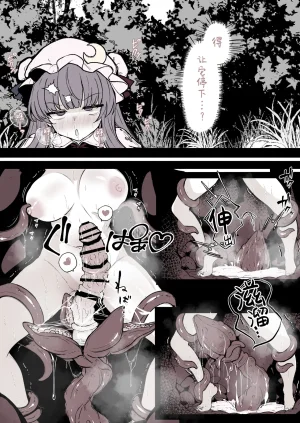 はとめ本舗 はとめ パチュリーが穴にはまって触手に種付けされちゃう漫画 Chinese 紫藤汉化组 - Page 7