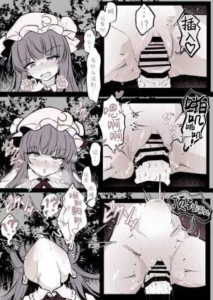 はとめ本舗 はとめ パチュリーが穴にはまって触手に種付けされちゃう漫画 Chinese 紫藤汉化组 - Page 8