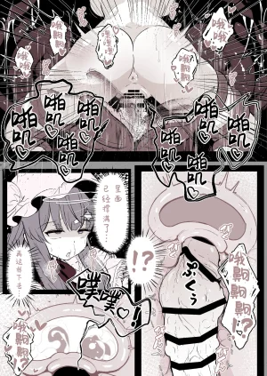 はとめ本舗 はとめ パチュリーが穴にはまって触手に種付けされちゃう漫画 Chinese 紫藤汉化组 - Page 9