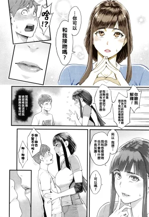 三上キャノン 星ヶ丘スターバレーChinese更新中 - Page 15