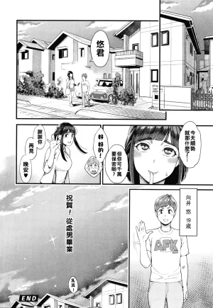 三上キャノン 星ヶ丘スターバレーChinese更新中 - Page 23