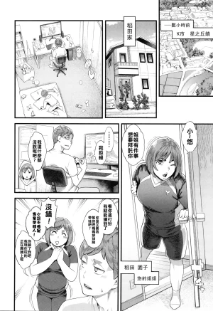 三上キャノン 星ヶ丘スターバレーChinese更新中 - Page 9