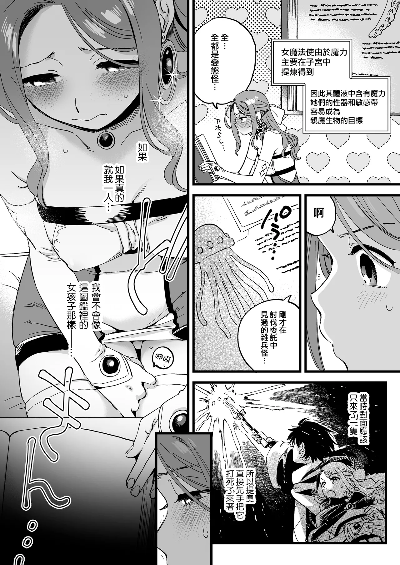 才不想做敗北妄想呢魔法師莉露切的單人色色行動Chinese 沒有漢化 - Image 10