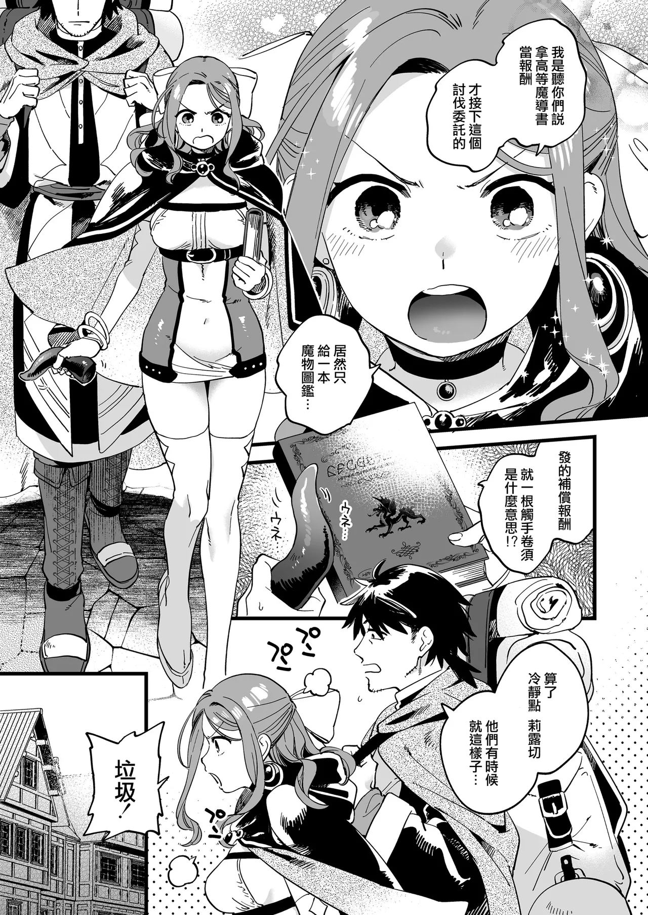 才不想做敗北妄想呢魔法師莉露切的單人色色行動Chinese 沒有漢化 - Image 5