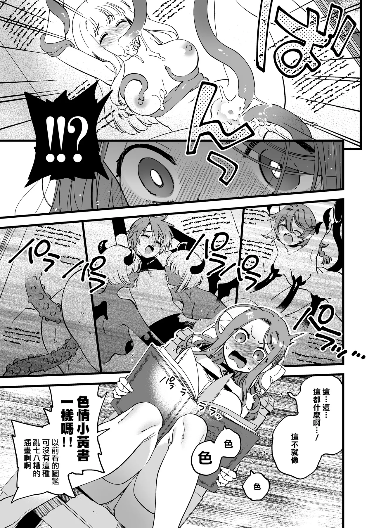 才不想做敗北妄想呢魔法師莉露切的單人色色行動Chinese 沒有漢化 - Image 9