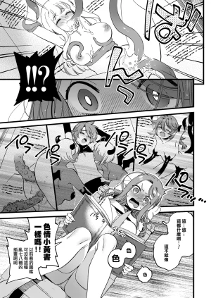 才不想做敗北妄想呢魔法師莉露切的單人色色行動Chinese 沒有漢化 - Page 9