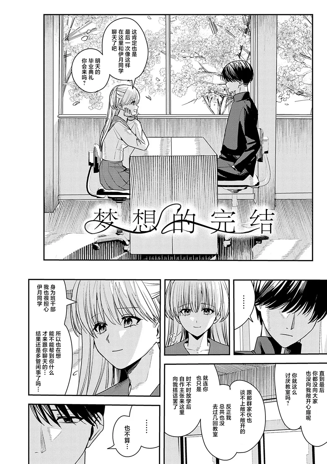 夢の終わり Chinese 紫藤汉化组 - Image 2