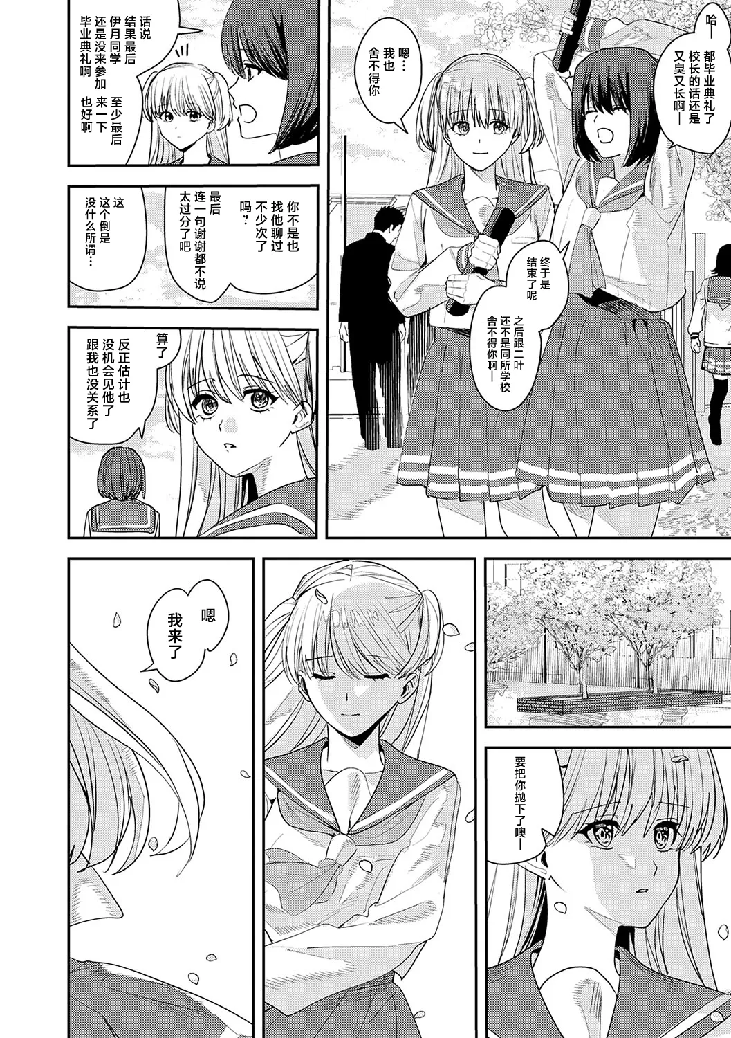 夢の終わり Chinese 紫藤汉化组 - Image 24