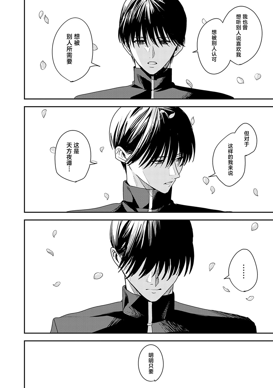 夢の終わり Chinese 紫藤汉化组 - Image 26