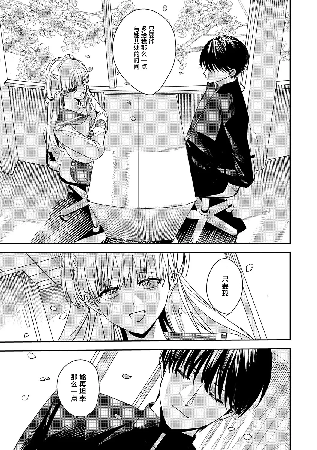 夢の終わり Chinese 紫藤汉化组 - Image 27