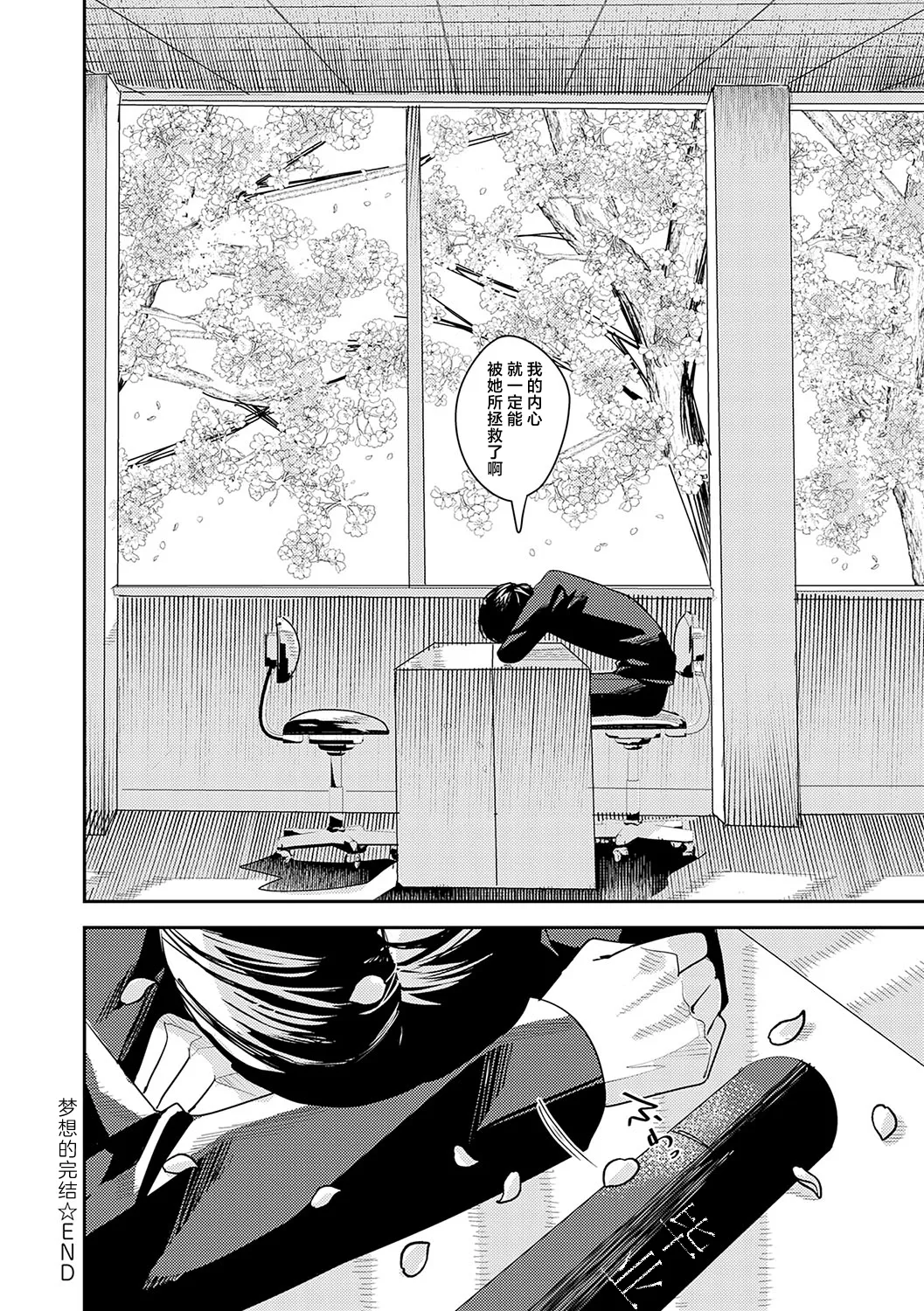 夢の終わり Chinese 紫藤汉化组 - Image 28