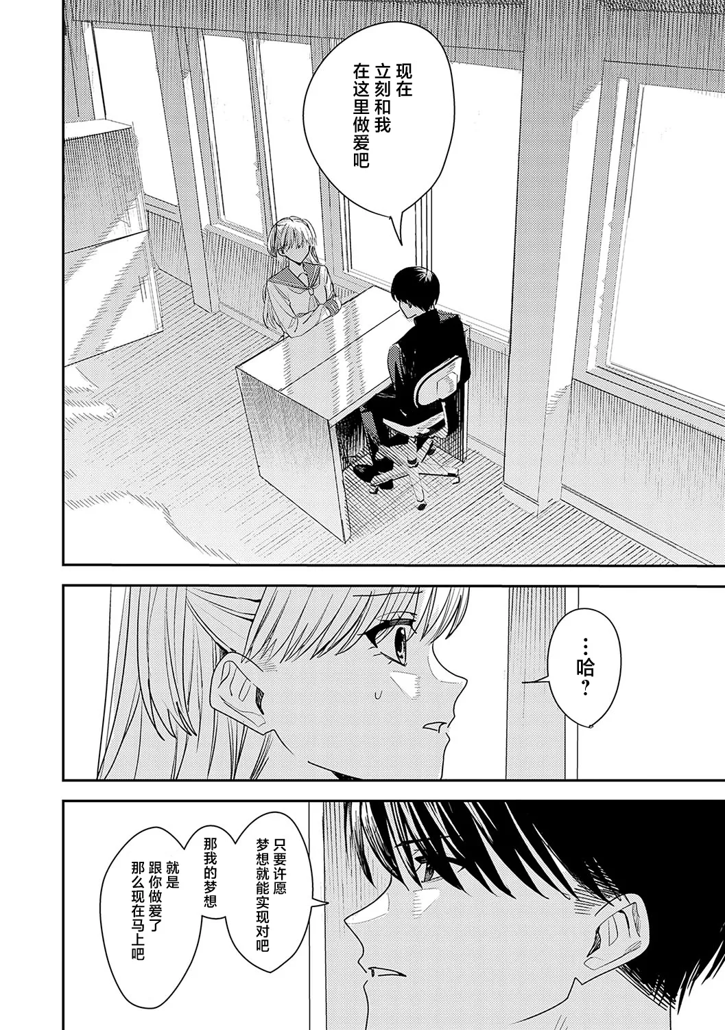 夢の終わり Chinese 紫藤汉化组 - Image 4