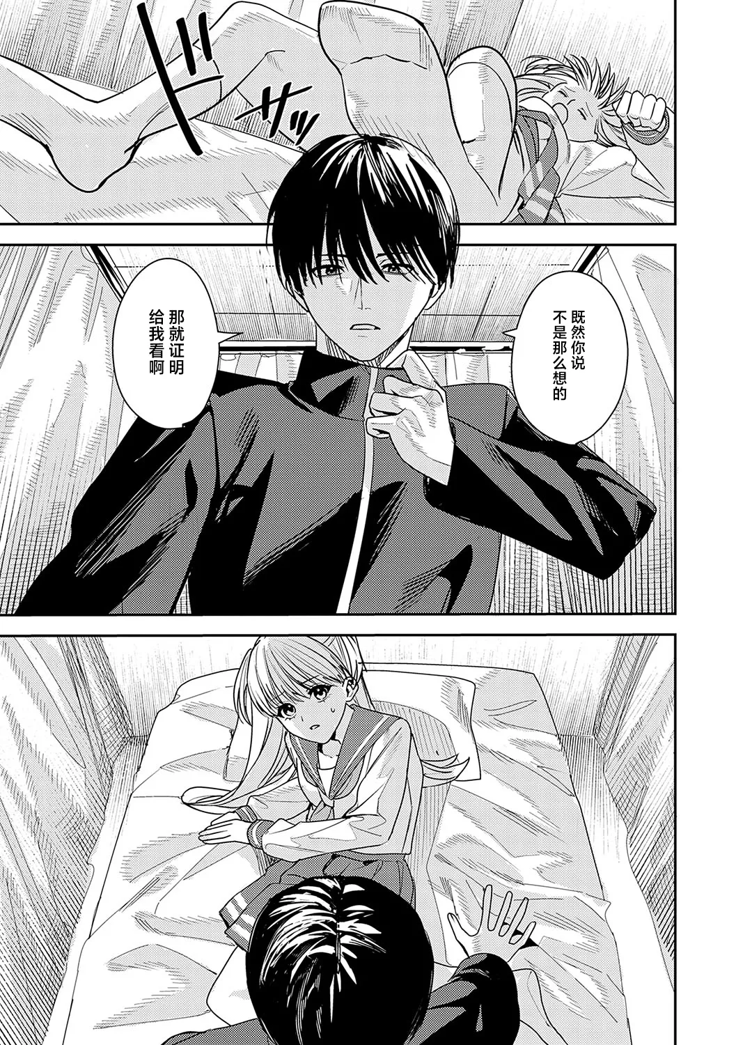 夢の終わり Chinese 紫藤汉化组 - Image 7